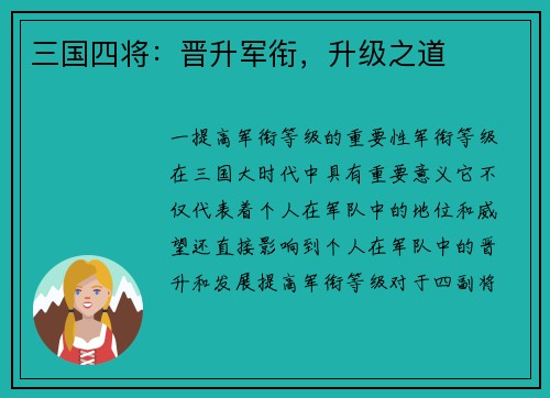 三国四将：晋升军衔，升级之道